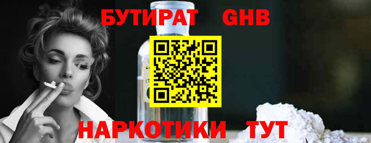 Бутират Butirat Губкинский