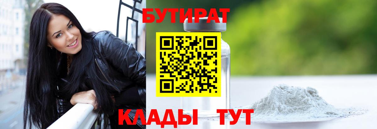 Губкинский  Бутират жидкий экстази  Вход с VPN 