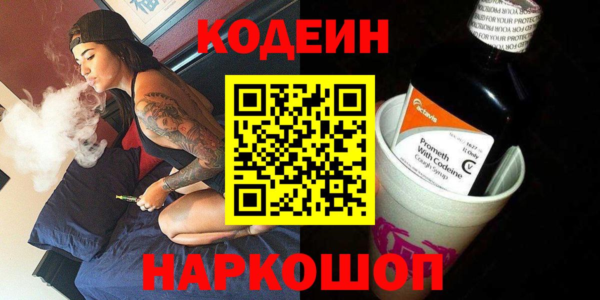 Кодеин напиток Lean (лин)  Вход с VPN  где купить   Губкинский  Codein напиток Lean (лин) 