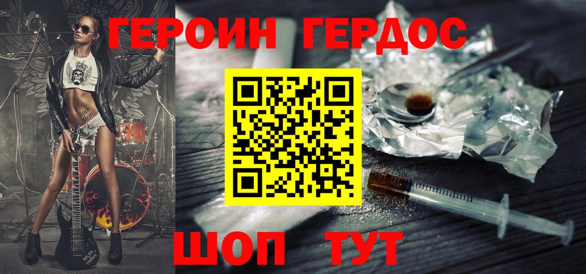 ГЕРОИН хмурый Губкинский