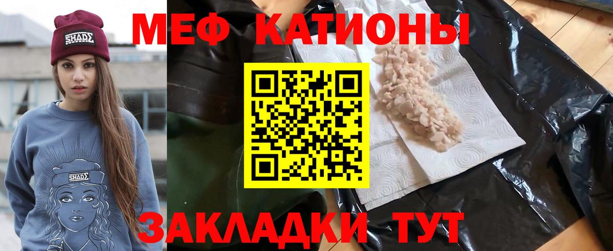 Меф мяу мяу кристаллы Губкинский