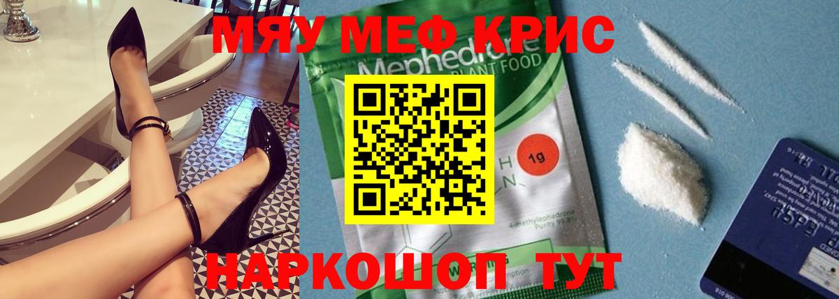 Мефедрон кристаллы  МЕФ  Вход с VPN  МЯУ-МЯУ  Губкинский  МЯУ-МЯУ мука 