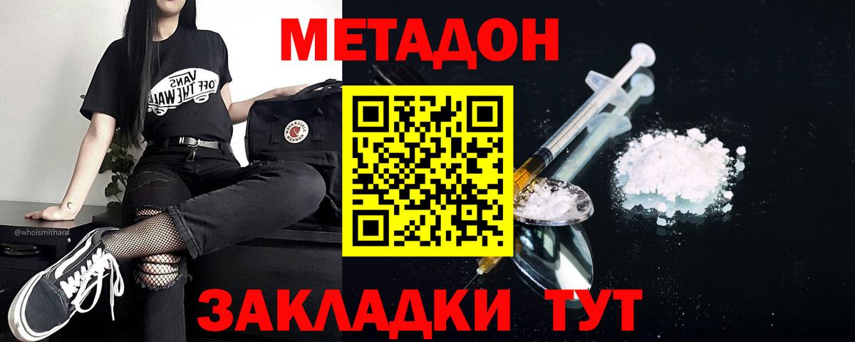 МЕТАДОН VHQ  Вход с VPN  Метадон VHQ  Губкинский 